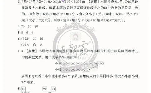 《王朝霞》期末专项易混易错题-数学1年级下册（RJ）_一年级上下册资料_小学一年级学习资料-25年更新版_1-04、小学一年级数学下册_1-4-2、练习题、作业、试题、试卷_人教版_电子册