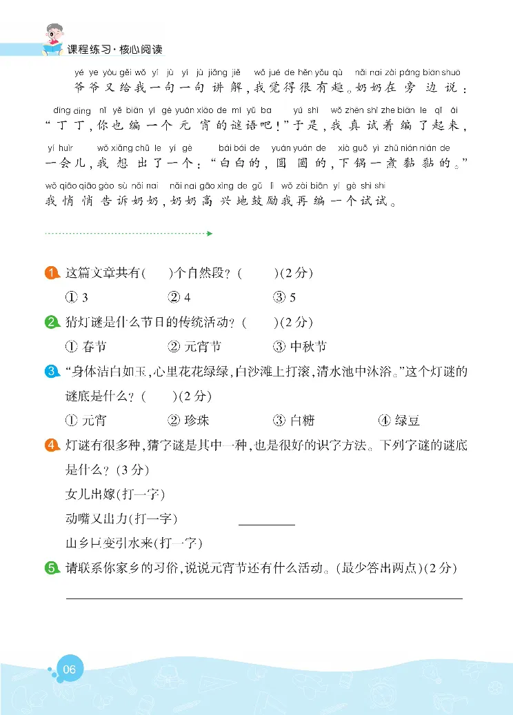 《核心阅读》语文1年级下册（RJ）_一年级上下册资料_小学一年级学习资料-25年更新版_1-02、小学一年级语文下册_3-6-2-2、练习题、作业、专项、试卷_部编（人教）版_电子册类