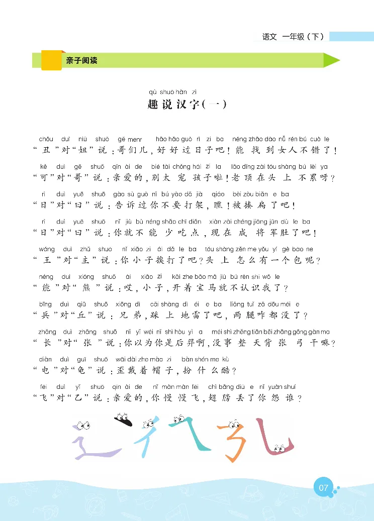 《核心阅读》语文1年级下册（RJ）_一年级上下册资料_小学一年级学习资料-25年更新版_1-02、小学一年级语文下册_3-6-2-2、练习题、作业、专项、试卷_部编（人教）版_电子册类