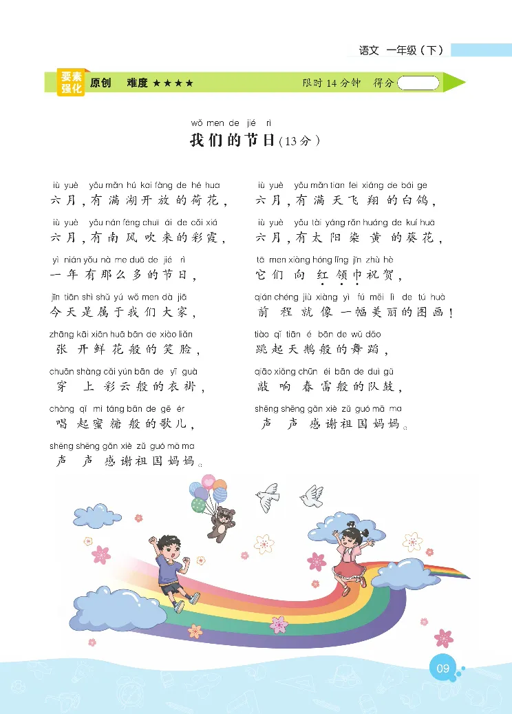 《核心阅读》语文1年级下册（RJ）_一年级上下册资料_小学一年级学习资料-25年更新版_1-02、小学一年级语文下册_3-6-2-2、练习题、作业、专项、试卷_部编（人教）版_电子册类