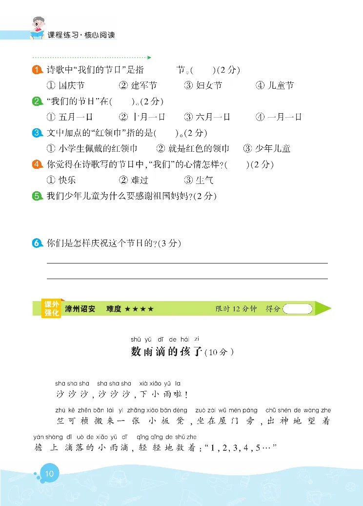 《核心阅读》语文1年级下册（RJ）_一年级上下册资料_小学一年级学习资料-25年更新版_1-02、小学一年级语文下册_3-6-2-2、练习题、作业、专项、试卷_部编（人教）版_电子册类