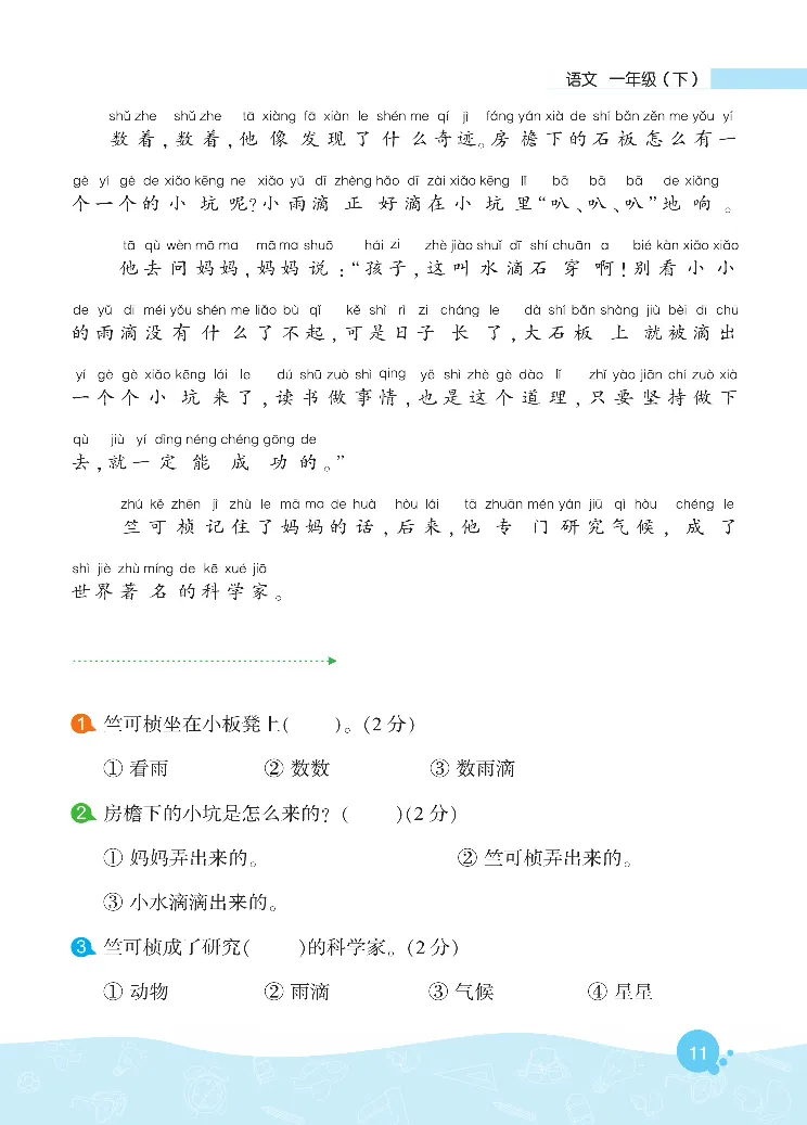 《核心阅读》语文1年级下册（RJ）_一年级上下册资料_小学一年级学习资料-25年更新版_1-02、小学一年级语文下册_3-6-2-2、练习题、作业、专项、试卷_部编（人教）版_电子册类