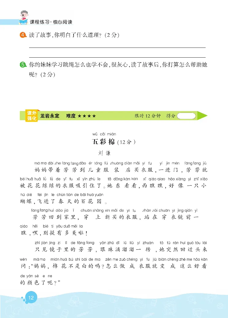 《核心阅读》语文1年级下册（RJ）_一年级上下册资料_小学一年级学习资料-25年更新版_1-02、小学一年级语文下册_3-6-2-2、练习题、作业、专项、试卷_部编（人教）版_电子册类