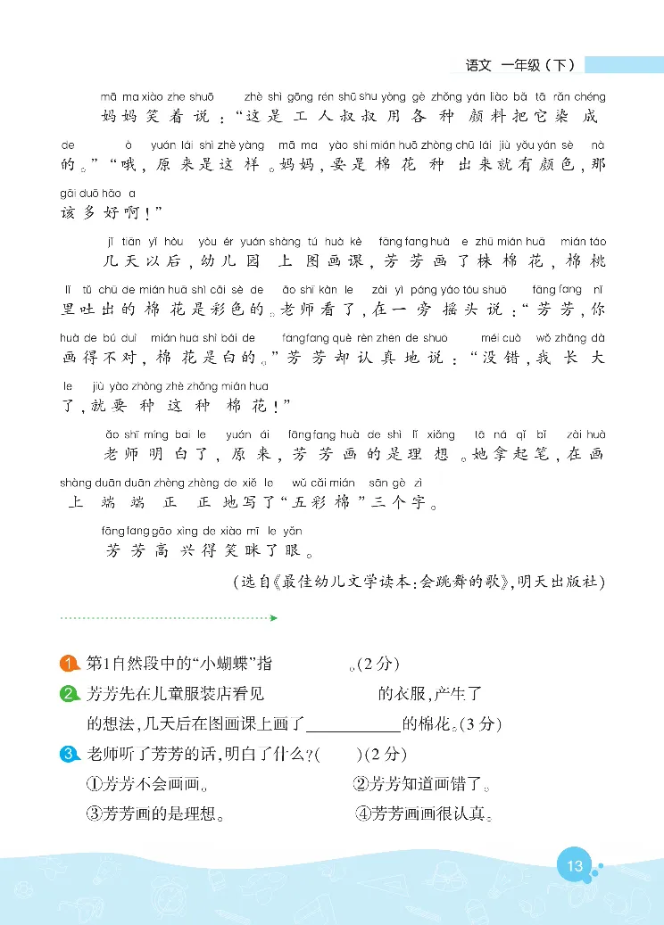 《核心阅读》语文1年级下册（RJ）_一年级上下册资料_小学一年级学习资料-25年更新版_1-02、小学一年级语文下册_3-6-2-2、练习题、作业、专项、试卷_部编（人教）版_电子册类