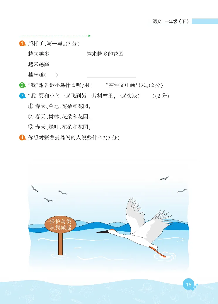 《核心阅读》语文1年级下册（RJ）_一年级上下册资料_小学一年级学习资料-25年更新版_1-02、小学一年级语文下册_3-6-2-2、练习题、作业、专项、试卷_部编（人教）版_电子册类