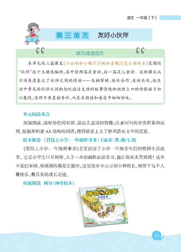 《核心阅读》语文1年级下册（RJ）_一年级上下册资料_小学一年级学习资料-25年更新版_1-02、小学一年级语文下册_3-6-2-2、练习题、作业、专项、试卷_部编（人教）版_电子册类