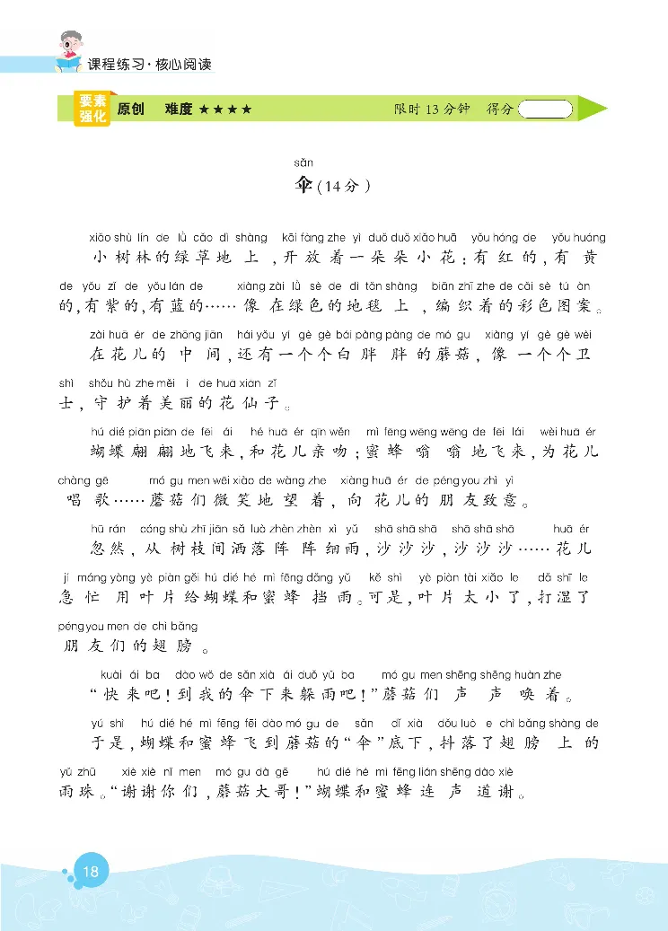 《核心阅读》语文1年级下册（RJ）_一年级上下册资料_小学一年级学习资料-25年更新版_1-02、小学一年级语文下册_3-6-2-2、练习题、作业、专项、试卷_部编（人教）版_电子册类