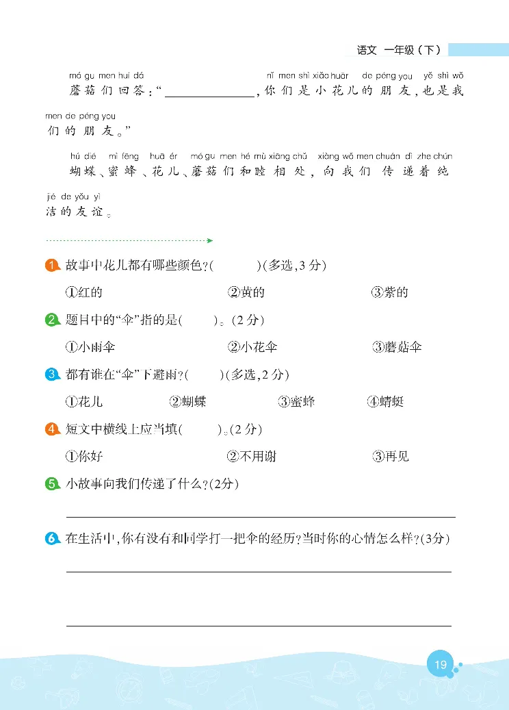 《核心阅读》语文1年级下册（RJ）_一年级上下册资料_小学一年级学习资料-25年更新版_1-02、小学一年级语文下册_3-6-2-2、练习题、作业、专项、试卷_部编（人教）版_电子册类