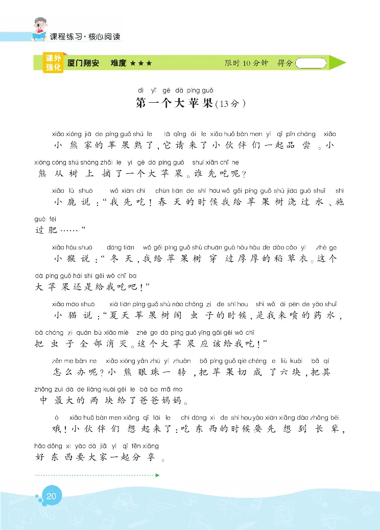 《核心阅读》语文1年级下册（RJ）_一年级上下册资料_小学一年级学习资料-25年更新版_1-02、小学一年级语文下册_3-6-2-2、练习题、作业、专项、试卷_部编（人教）版_电子册类