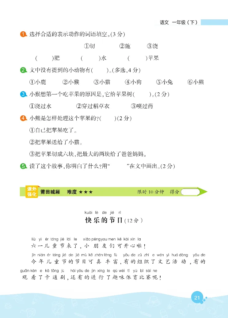 《核心阅读》语文1年级下册（RJ）_一年级上下册资料_小学一年级学习资料-25年更新版_1-02、小学一年级语文下册_3-6-2-2、练习题、作业、专项、试卷_部编（人教）版_电子册类