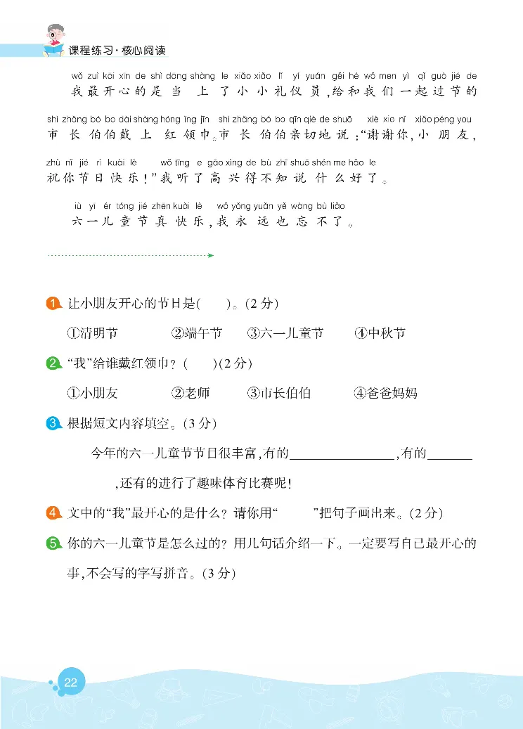 《核心阅读》语文1年级下册（RJ）_一年级上下册资料_小学一年级学习资料-25年更新版_1-02、小学一年级语文下册_3-6-2-2、练习题、作业、专项、试卷_部编（人教）版_电子册类