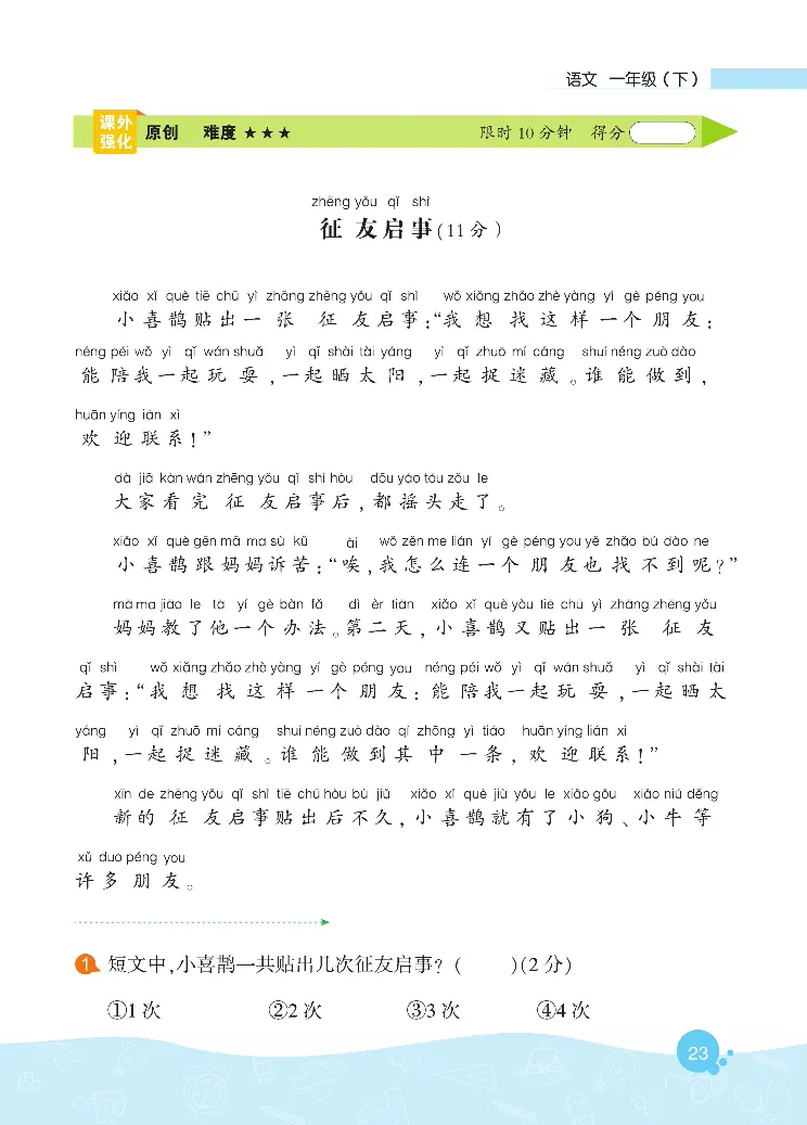 《核心阅读》语文1年级下册（RJ）_一年级上下册资料_小学一年级学习资料-25年更新版_1-02、小学一年级语文下册_3-6-2-2、练习题、作业、专项、试卷_部编（人教）版_电子册类