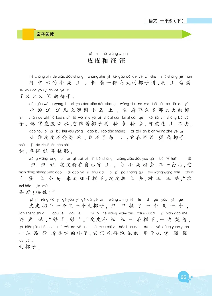 《核心阅读》语文1年级下册（RJ）_一年级上下册资料_小学一年级学习资料-25年更新版_1-02、小学一年级语文下册_3-6-2-2、练习题、作业、专项、试卷_部编（人教）版_电子册类