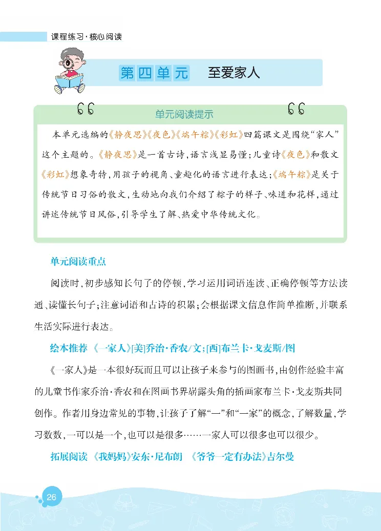《核心阅读》语文1年级下册（RJ）_一年级上下册资料_小学一年级学习资料-25年更新版_1-02、小学一年级语文下册_3-6-2-2、练习题、作业、专项、试卷_部编（人教）版_电子册类