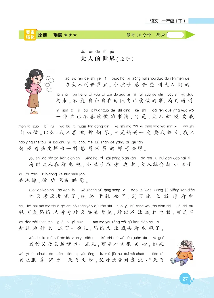 《核心阅读》语文1年级下册（RJ）_一年级上下册资料_小学一年级学习资料-25年更新版_1-02、小学一年级语文下册_3-6-2-2、练习题、作业、专项、试卷_部编（人教）版_电子册类