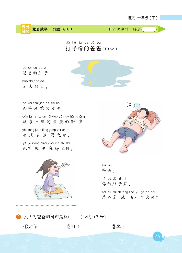 《核心阅读》语文1年级下册（RJ）_一年级上下册资料_小学一年级学习资料-25年更新版_1-02、小学一年级语文下册_3-6-2-2、练习题、作业、专项、试卷_部编（人教）版_电子册类