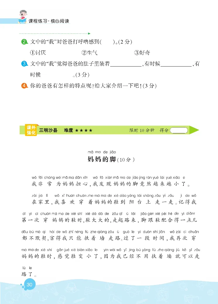 《核心阅读》语文1年级下册（RJ）_一年级上下册资料_小学一年级学习资料-25年更新版_1-02、小学一年级语文下册_3-6-2-2、练习题、作业、专项、试卷_部编（人教）版_电子册类