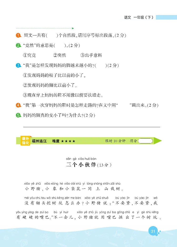 《核心阅读》语文1年级下册（RJ）_一年级上下册资料_小学一年级学习资料-25年更新版_1-02、小学一年级语文下册_3-6-2-2、练习题、作业、专项、试卷_部编（人教）版_电子册类