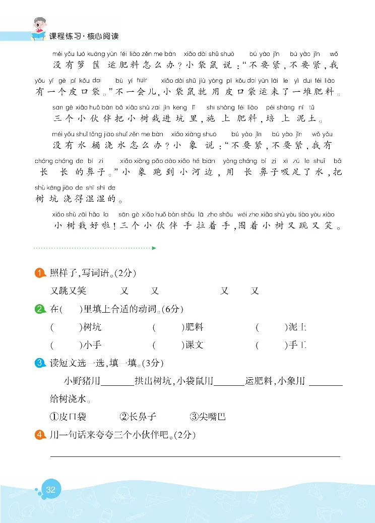 《核心阅读》语文1年级下册（RJ）_一年级上下册资料_小学一年级学习资料-25年更新版_1-02、小学一年级语文下册_3-6-2-2、练习题、作业、专项、试卷_部编（人教）版_电子册类