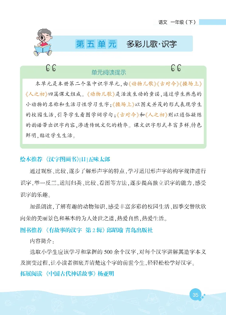 《核心阅读》语文1年级下册（RJ）_一年级上下册资料_小学一年级学习资料-25年更新版_1-02、小学一年级语文下册_3-6-2-2、练习题、作业、专项、试卷_部编（人教）版_电子册类