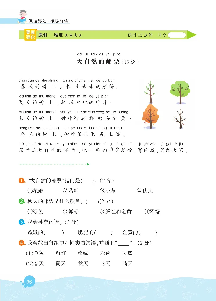 《核心阅读》语文1年级下册（RJ）_一年级上下册资料_小学一年级学习资料-25年更新版_1-02、小学一年级语文下册_3-6-2-2、练习题、作业、专项、试卷_部编（人教）版_电子册类