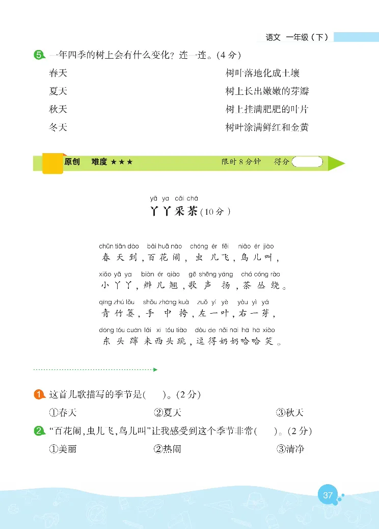 《核心阅读》语文1年级下册（RJ）_一年级上下册资料_小学一年级学习资料-25年更新版_1-02、小学一年级语文下册_3-6-2-2、练习题、作业、专项、试卷_部编（人教）版_电子册类