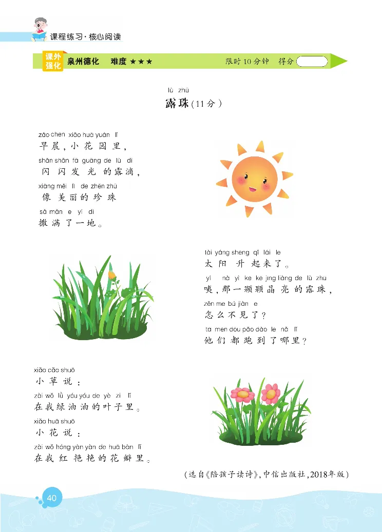 《核心阅读》语文1年级下册（RJ）_一年级上下册资料_小学一年级学习资料-25年更新版_1-02、小学一年级语文下册_3-6-2-2、练习题、作业、专项、试卷_部编（人教）版_电子册类