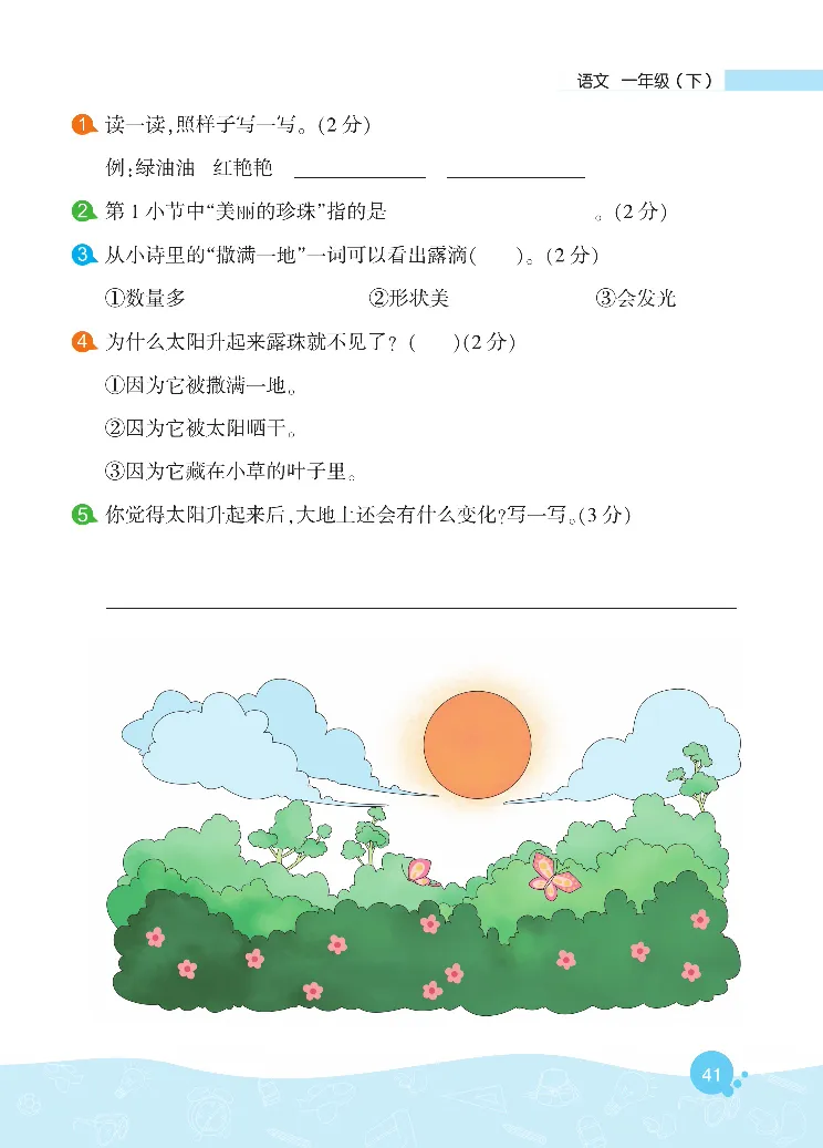《核心阅读》语文1年级下册（RJ）_一年级上下册资料_小学一年级学习资料-25年更新版_1-02、小学一年级语文下册_3-6-2-2、练习题、作业、专项、试卷_部编（人教）版_电子册类