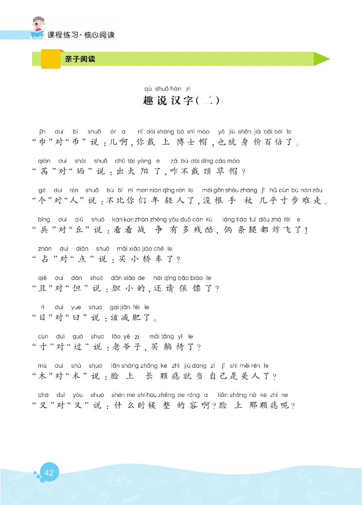 《核心阅读》语文1年级下册（RJ）_一年级上下册资料_小学一年级学习资料-25年更新版_1-02、小学一年级语文下册_3-6-2-2、练习题、作业、专项、试卷_部编（人教）版_电子册类