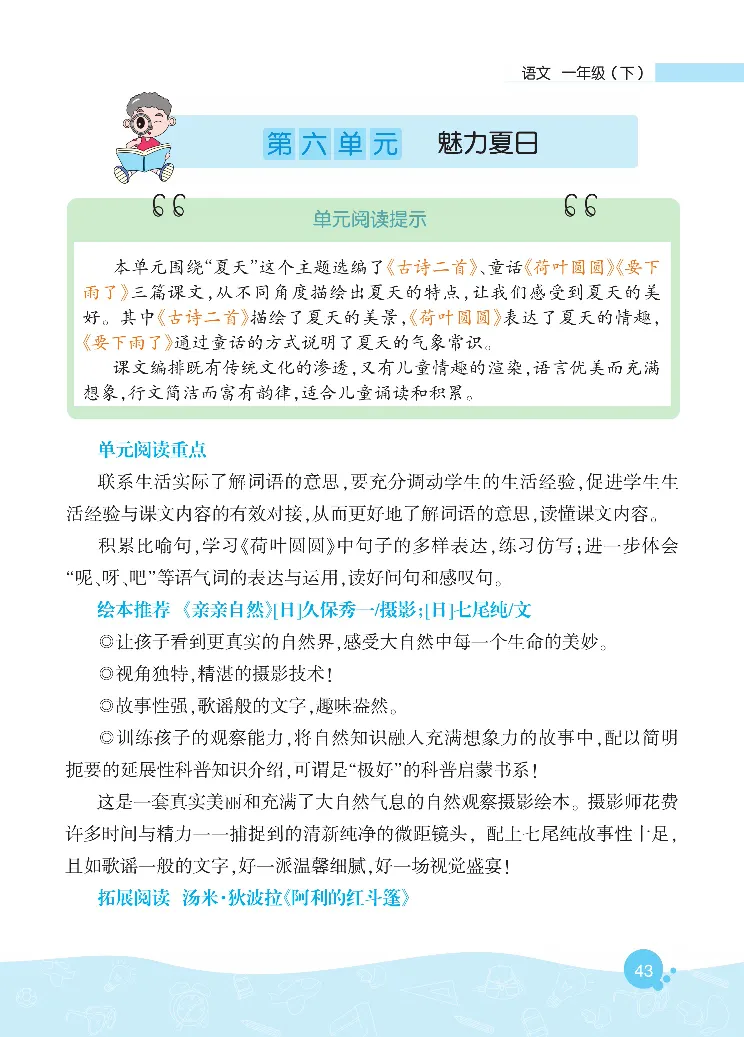 《核心阅读》语文1年级下册（RJ）_一年级上下册资料_小学一年级学习资料-25年更新版_1-02、小学一年级语文下册_3-6-2-2、练习题、作业、专项、试卷_部编（人教）版_电子册类