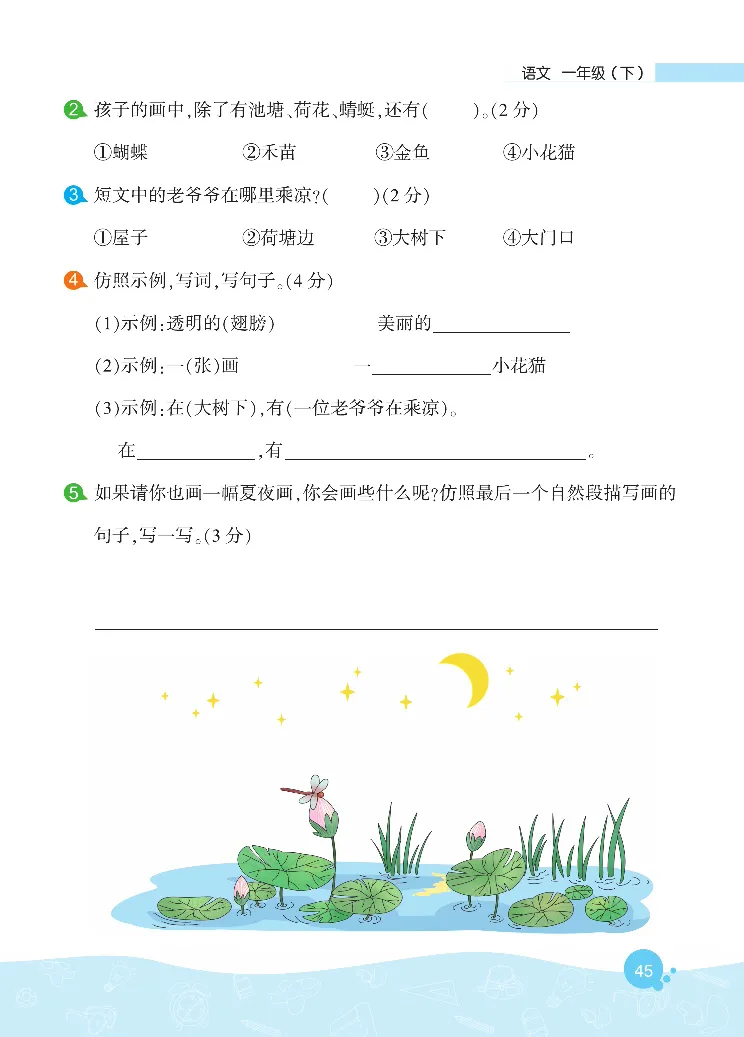 《核心阅读》语文1年级下册（RJ）_一年级上下册资料_小学一年级学习资料-25年更新版_1-02、小学一年级语文下册_3-6-2-2、练习题、作业、专项、试卷_部编（人教）版_电子册类