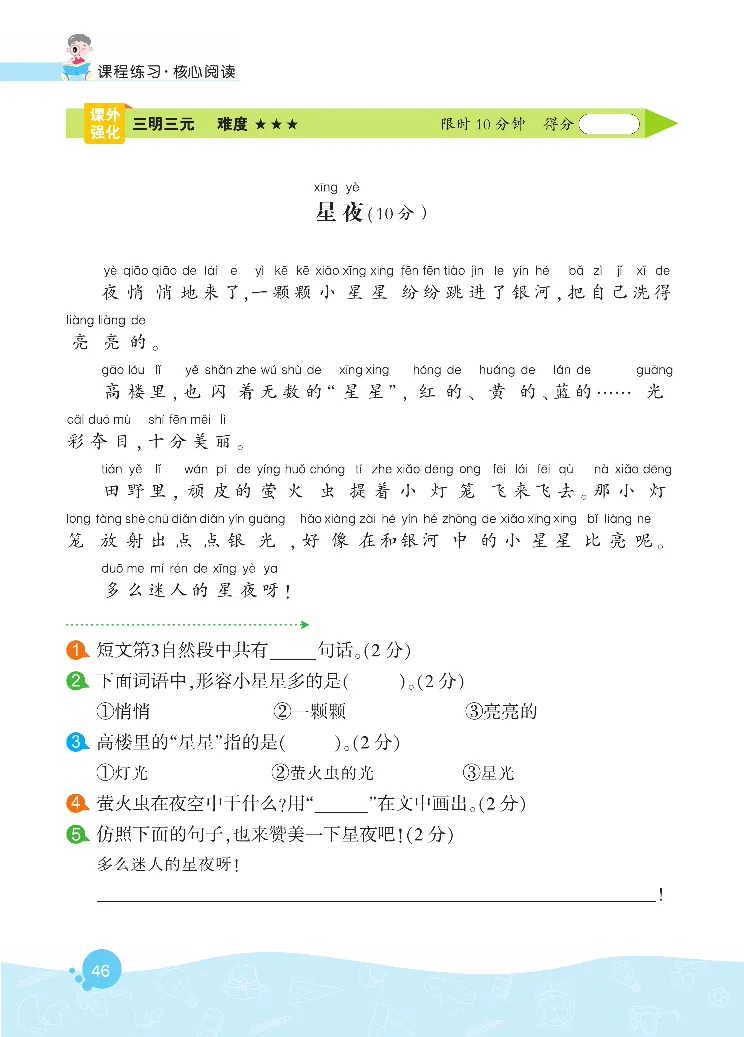 《核心阅读》语文1年级下册（RJ）_一年级上下册资料_小学一年级学习资料-25年更新版_1-02、小学一年级语文下册_3-6-2-2、练习题、作业、专项、试卷_部编（人教）版_电子册类