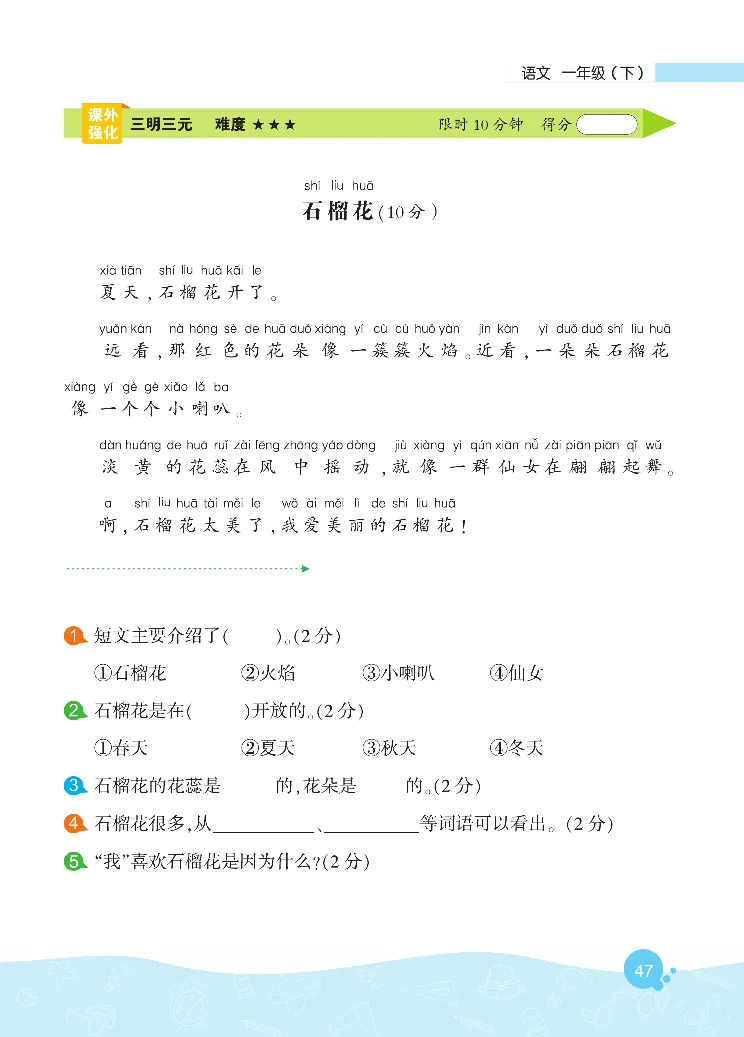 《核心阅读》语文1年级下册（RJ）_一年级上下册资料_小学一年级学习资料-25年更新版_1-02、小学一年级语文下册_3-6-2-2、练习题、作业、专项、试卷_部编（人教）版_电子册类