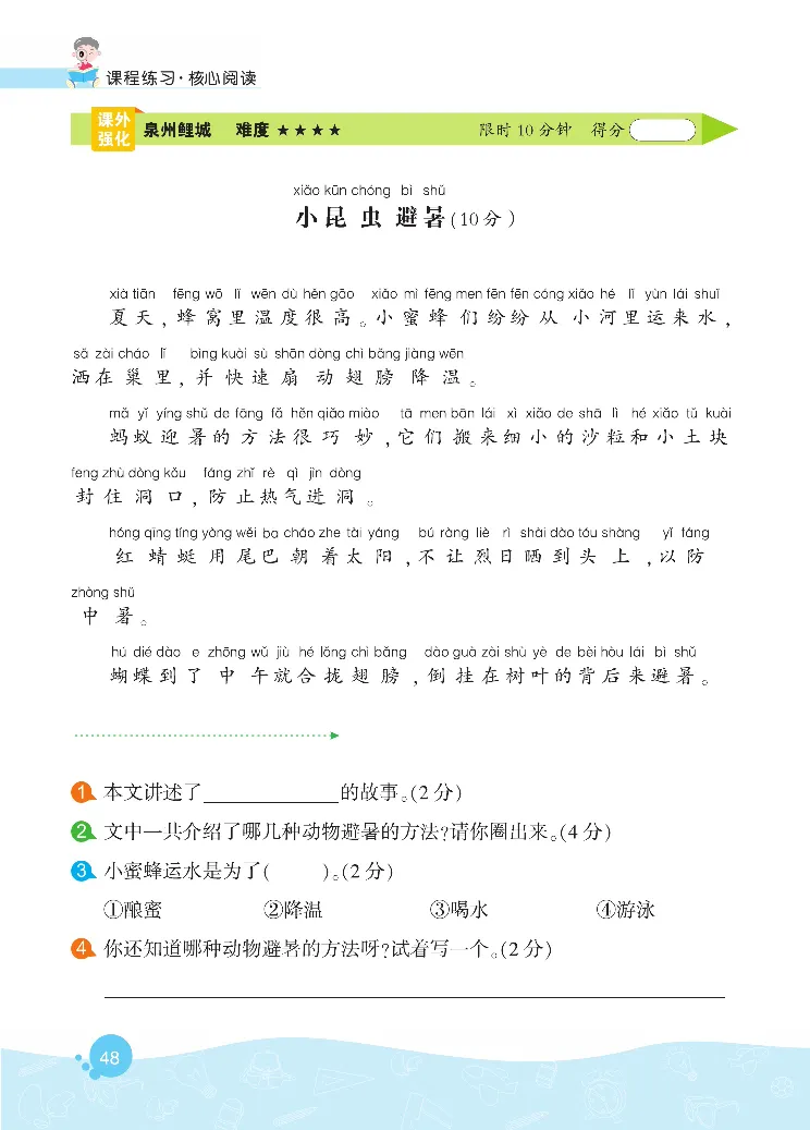 《核心阅读》语文1年级下册（RJ）_一年级上下册资料_小学一年级学习资料-25年更新版_1-02、小学一年级语文下册_3-6-2-2、练习题、作业、专项、试卷_部编（人教）版_电子册类