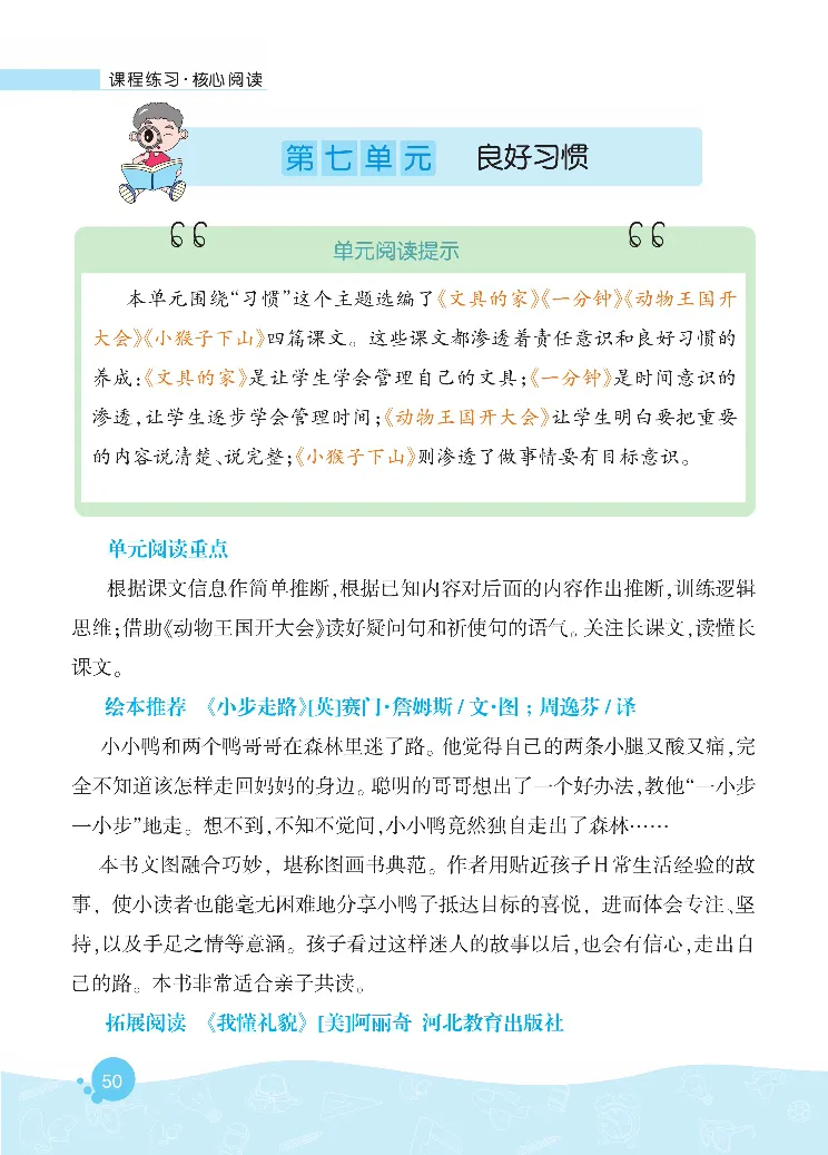 《核心阅读》语文1年级下册（RJ）_一年级上下册资料_小学一年级学习资料-25年更新版_1-02、小学一年级语文下册_3-6-2-2、练习题、作业、专项、试卷_部编（人教）版_电子册类