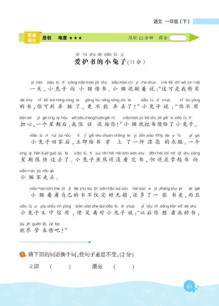 《核心阅读》语文1年级下册（RJ）_一年级上下册资料_小学一年级学习资料-25年更新版_1-02、小学一年级语文下册_3-6-2-2、练习题、作业、专项、试卷_部编（人教）版_电子册类