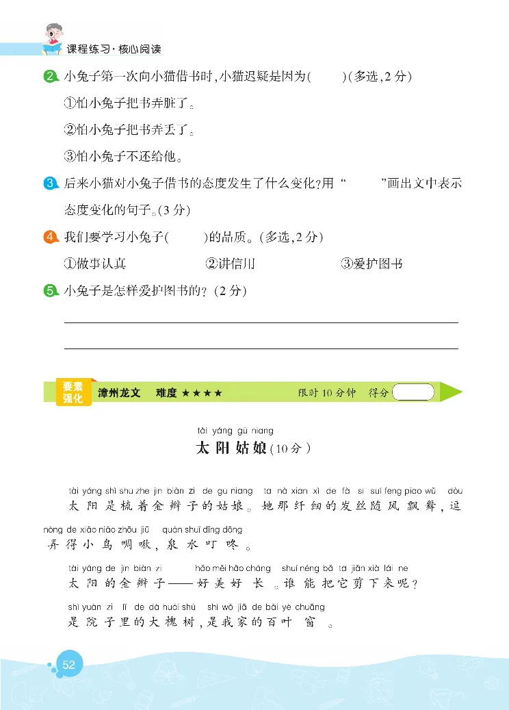 《核心阅读》语文1年级下册（RJ）_一年级上下册资料_小学一年级学习资料-25年更新版_1-02、小学一年级语文下册_3-6-2-2、练习题、作业、专项、试卷_部编（人教）版_电子册类