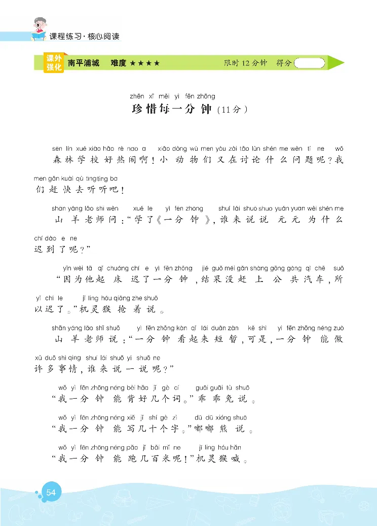 《核心阅读》语文1年级下册（RJ）_一年级上下册资料_小学一年级学习资料-25年更新版_1-02、小学一年级语文下册_3-6-2-2、练习题、作业、专项、试卷_部编（人教）版_电子册类