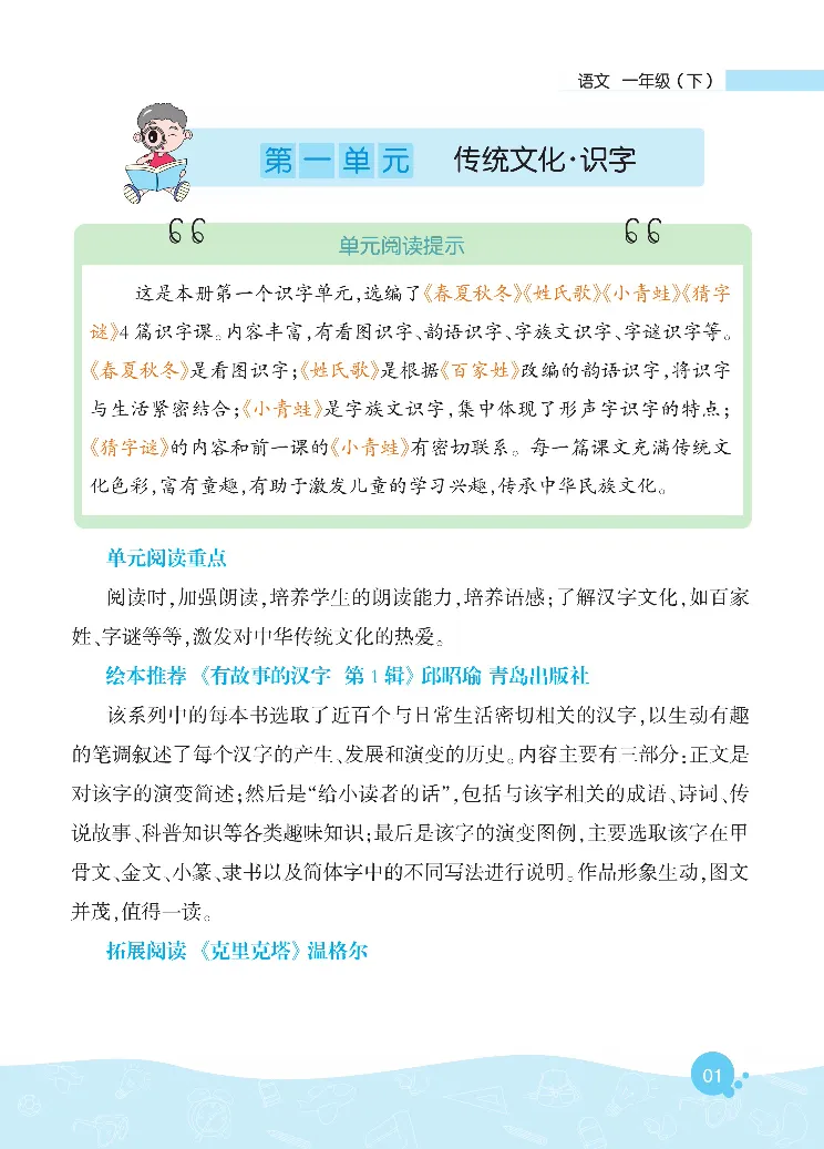《核心阅读》语文1年级下册（RJ）_一年级上下册资料_小学一年级学习资料-25年更新版_1-02、小学一年级语文下册_3-6-2-2、练习题、作业、专项、试卷_部编（人教）版_电子册类