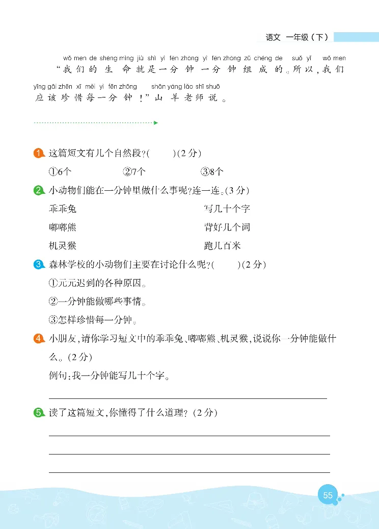 《核心阅读》语文1年级下册（RJ）_一年级上下册资料_小学一年级学习资料-25年更新版_1-02、小学一年级语文下册_3-6-2-2、练习题、作业、专项、试卷_部编（人教）版_电子册类