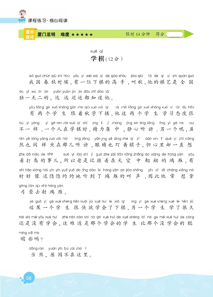 《核心阅读》语文1年级下册（RJ）_一年级上下册资料_小学一年级学习资料-25年更新版_1-02、小学一年级语文下册_3-6-2-2、练习题、作业、专项、试卷_部编（人教）版_电子册类