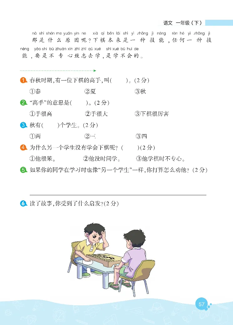 《核心阅读》语文1年级下册（RJ）_一年级上下册资料_小学一年级学习资料-25年更新版_1-02、小学一年级语文下册_3-6-2-2、练习题、作业、专项、试卷_部编（人教）版_电子册类