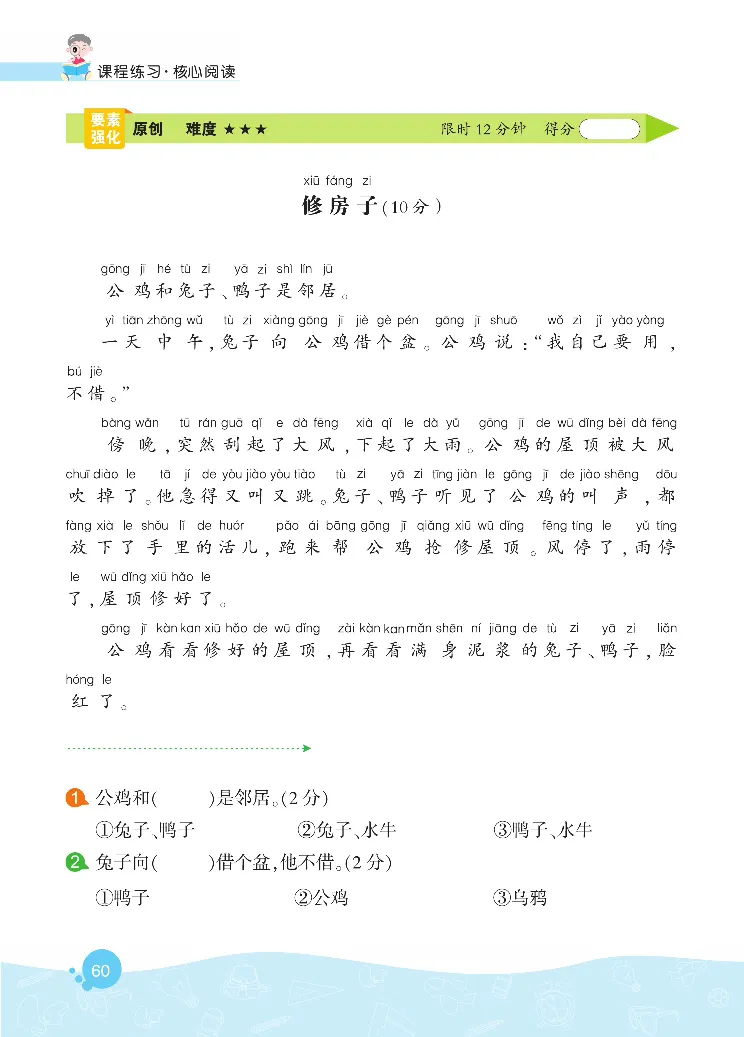 《核心阅读》语文1年级下册（RJ）_一年级上下册资料_小学一年级学习资料-25年更新版_1-02、小学一年级语文下册_3-6-2-2、练习题、作业、专项、试卷_部编（人教）版_电子册类