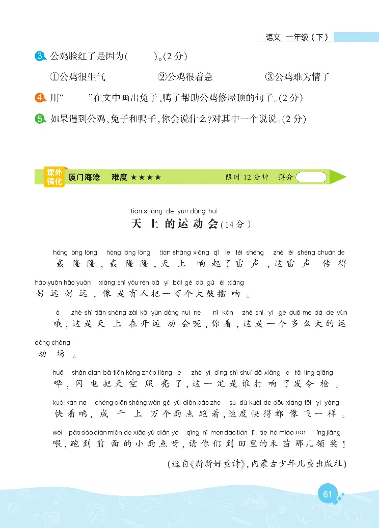 《核心阅读》语文1年级下册（RJ）_一年级上下册资料_小学一年级学习资料-25年更新版_1-02、小学一年级语文下册_3-6-2-2、练习题、作业、专项、试卷_部编（人教）版_电子册类