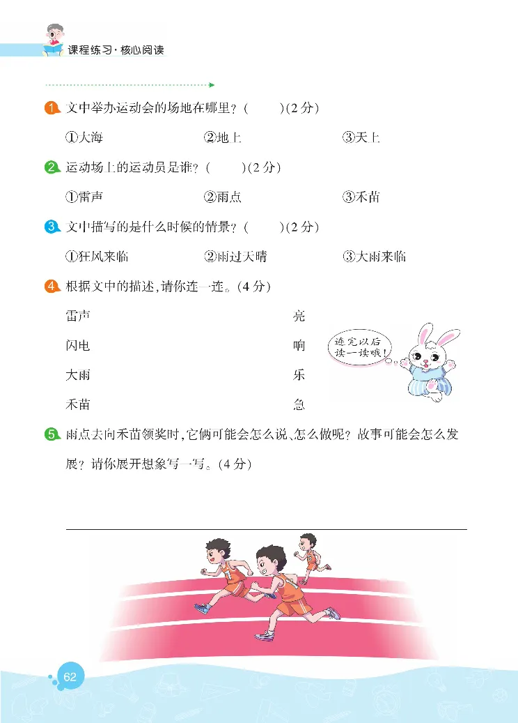 《核心阅读》语文1年级下册（RJ）_一年级上下册资料_小学一年级学习资料-25年更新版_1-02、小学一年级语文下册_3-6-2-2、练习题、作业、专项、试卷_部编（人教）版_电子册类
