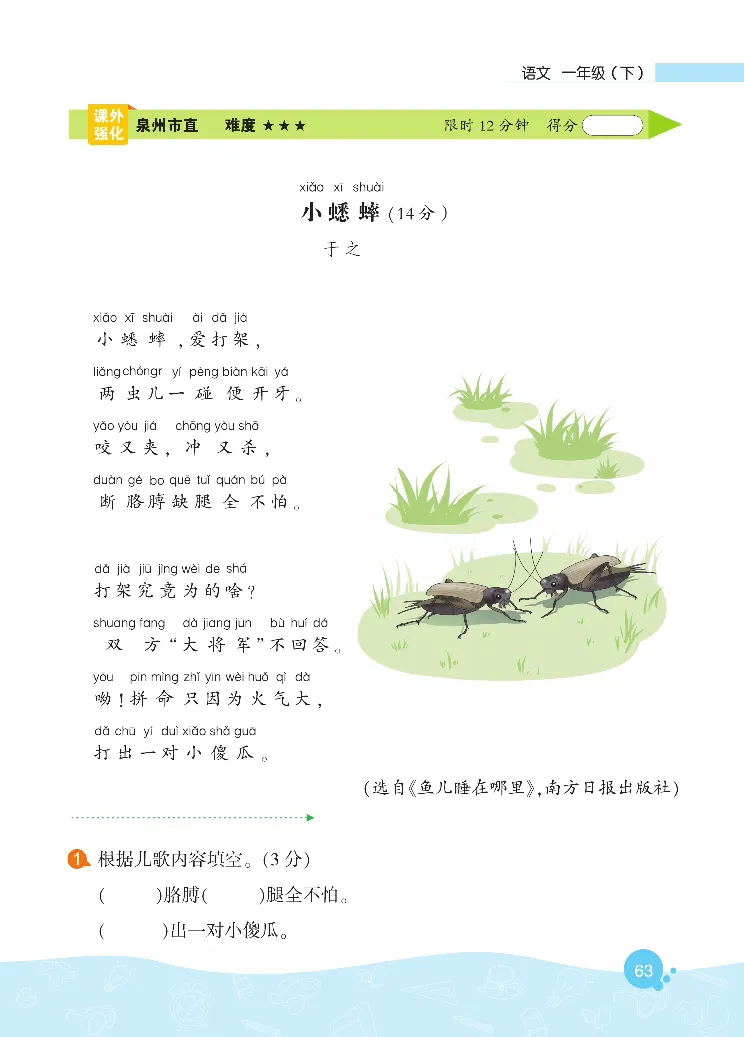 《核心阅读》语文1年级下册（RJ）_一年级上下册资料_小学一年级学习资料-25年更新版_1-02、小学一年级语文下册_3-6-2-2、练习题、作业、专项、试卷_部编（人教）版_电子册类