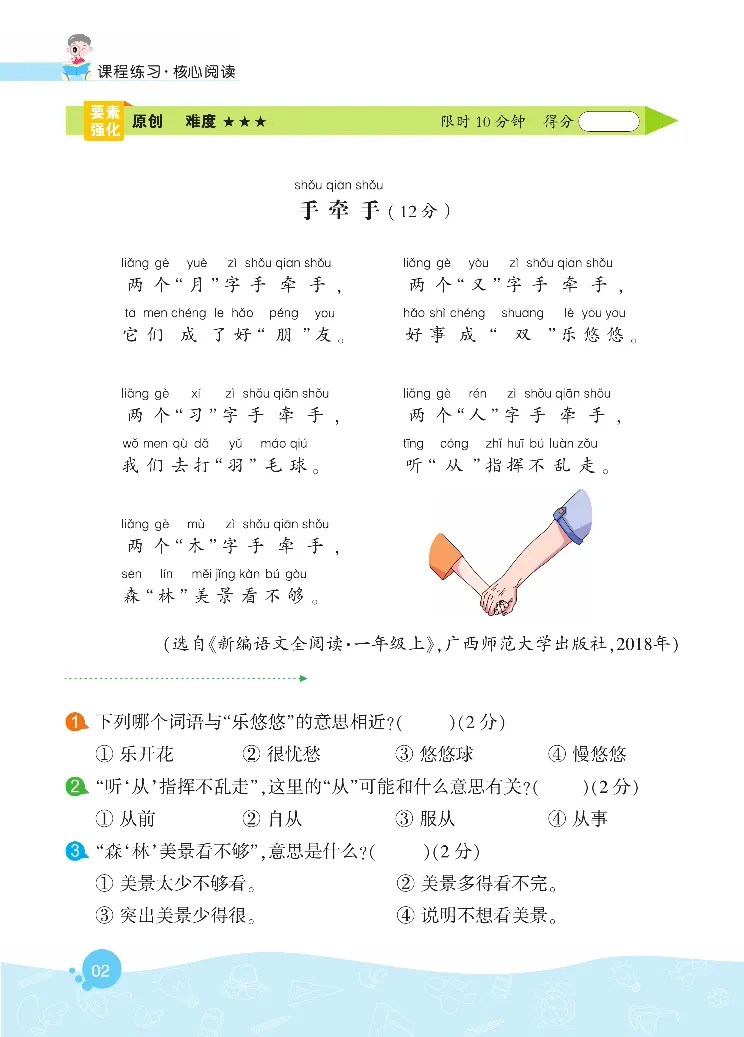 《核心阅读》语文1年级下册（RJ）_一年级上下册资料_小学一年级学习资料-25年更新版_1-02、小学一年级语文下册_3-6-2-2、练习题、作业、专项、试卷_部编（人教）版_电子册类