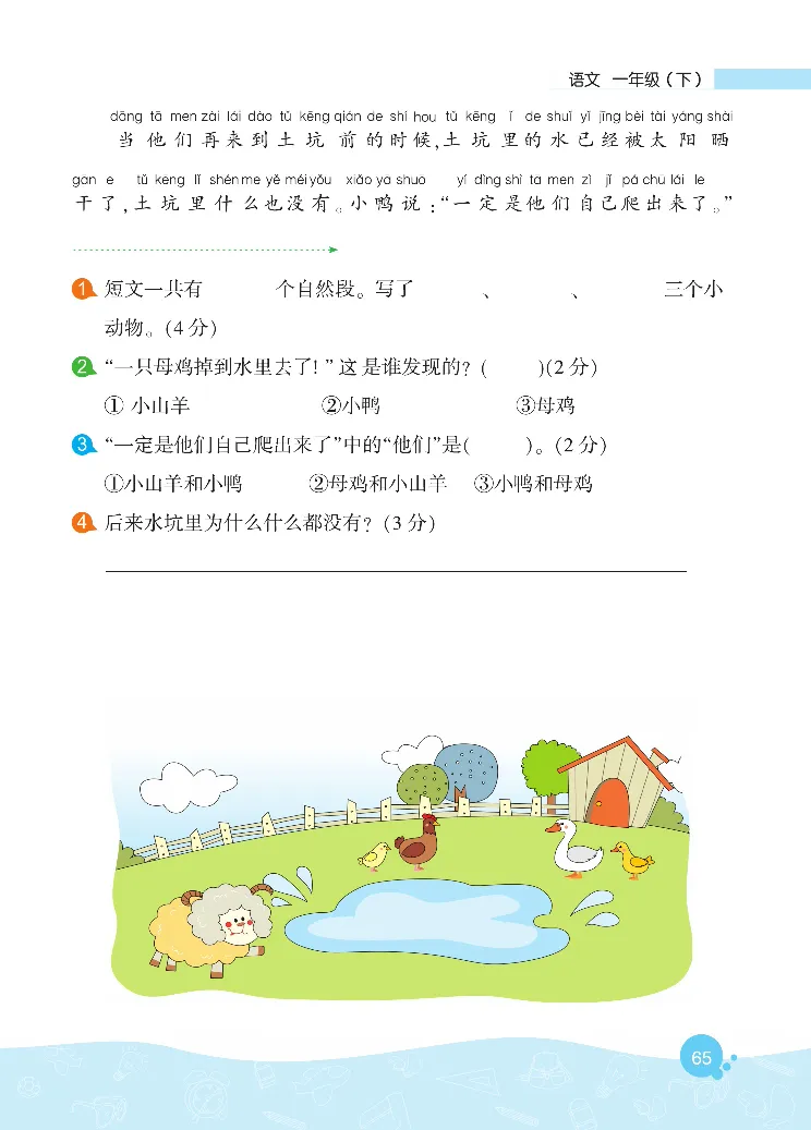 《核心阅读》语文1年级下册（RJ）_一年级上下册资料_小学一年级学习资料-25年更新版_1-02、小学一年级语文下册_3-6-2-2、练习题、作业、专项、试卷_部编（人教）版_电子册类
