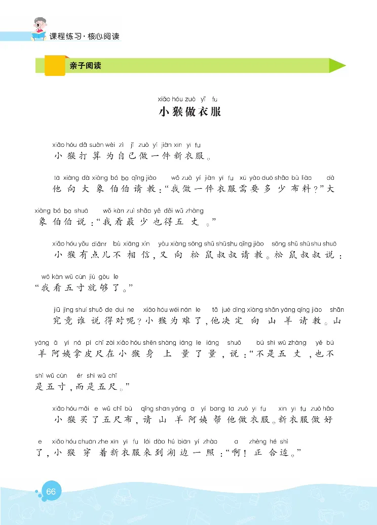 《核心阅读》语文1年级下册（RJ）_一年级上下册资料_小学一年级学习资料-25年更新版_1-02、小学一年级语文下册_3-6-2-2、练习题、作业、专项、试卷_部编（人教）版_电子册类