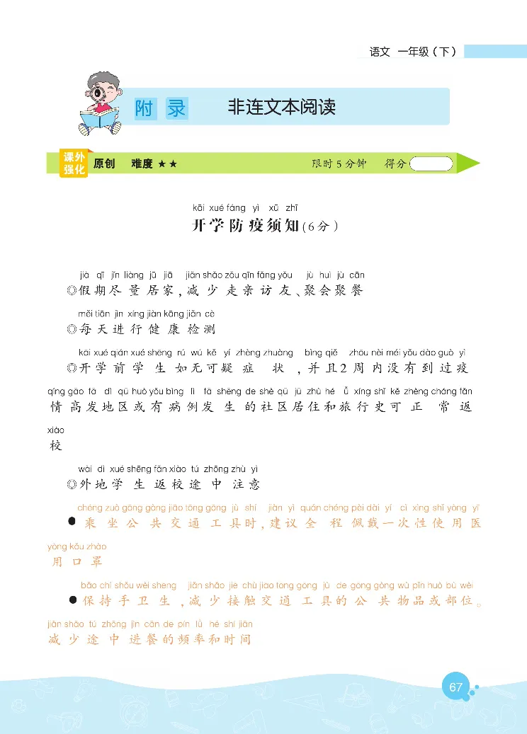 《核心阅读》语文1年级下册（RJ）_一年级上下册资料_小学一年级学习资料-25年更新版_1-02、小学一年级语文下册_3-6-2-2、练习题、作业、专项、试卷_部编（人教）版_电子册类